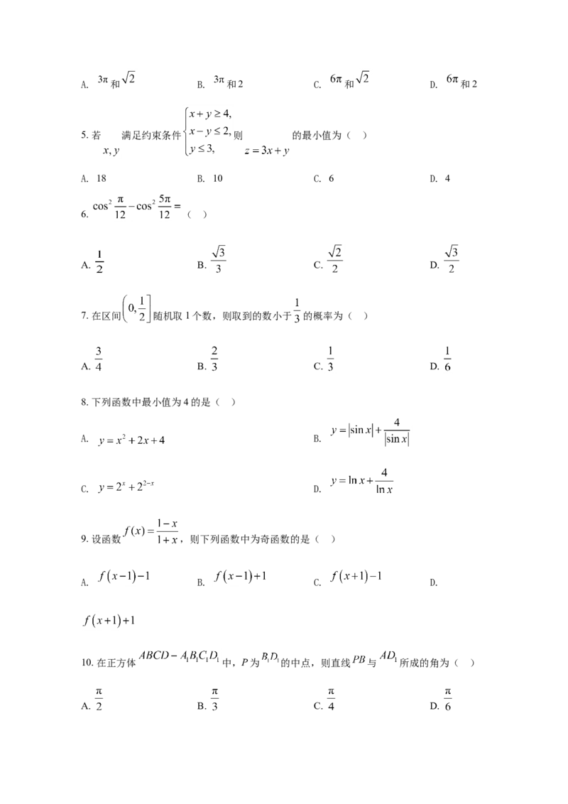 2021年江西高考文数真题及解析_全国卷+地方卷_2.数学_1.数学高考真题试卷_2008-2020年_地方卷_江西高考数学90-23