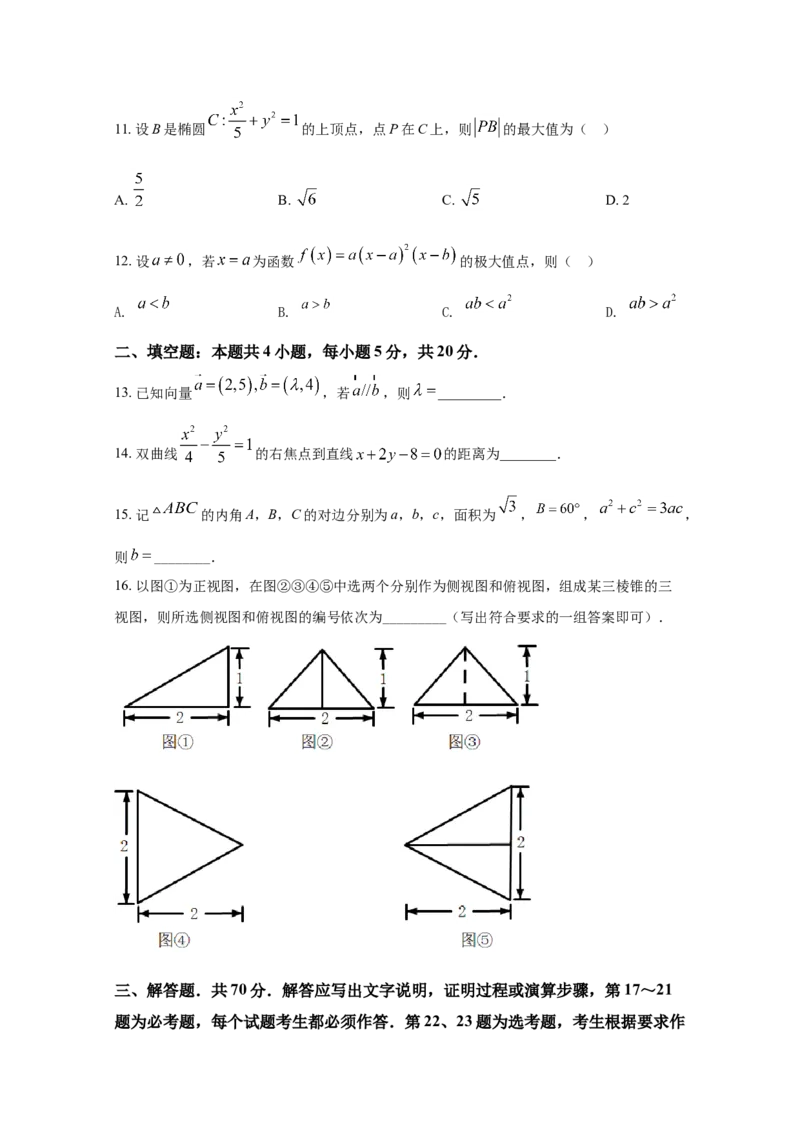 2021年江西高考文数真题及解析_全国卷+地方卷_2.数学_1.数学高考真题试卷_2008-2020年_地方卷_江西高考数学90-23