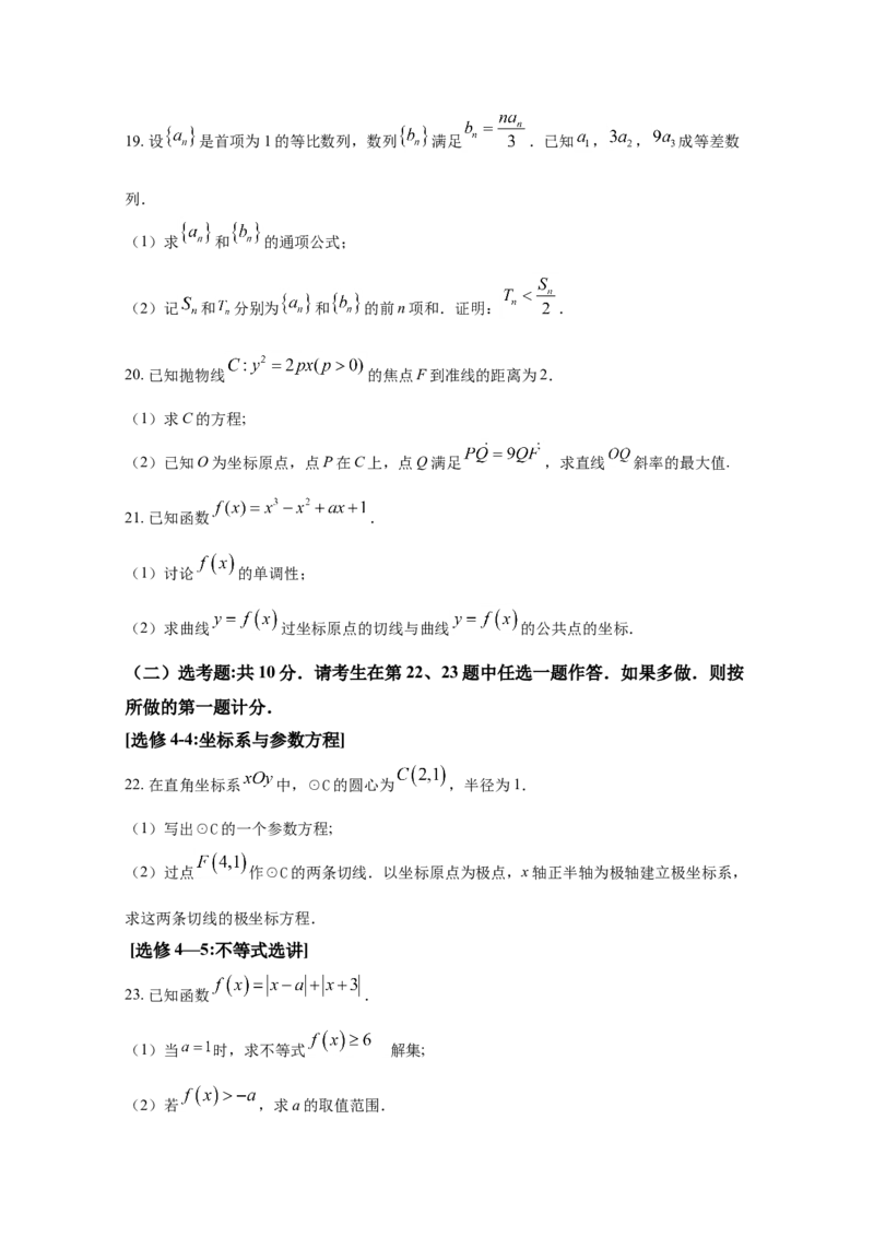 2021年江西高考文数真题及解析_全国卷+地方卷_2.数学_1.数学高考真题试卷_2008-2020年_地方卷_江西高考数学90-23
