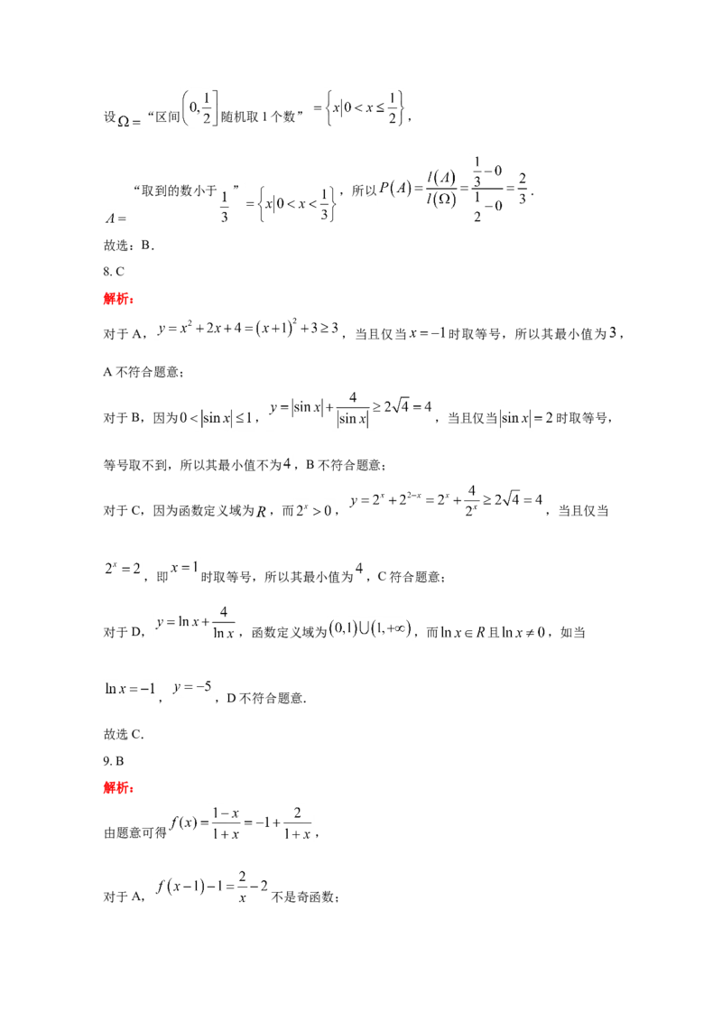 2021年江西高考文数真题及解析_全国卷+地方卷_2.数学_1.数学高考真题试卷_2008-2020年_地方卷_江西高考数学90-23