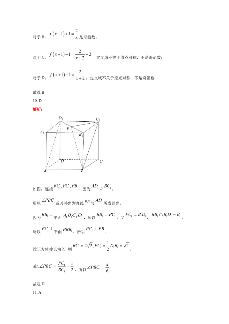 2021年江西高考文数真题及解析_全国卷+地方卷_2.数学_1.数学高考真题试卷_2008-2020年_地方卷_江西高考数学90-23