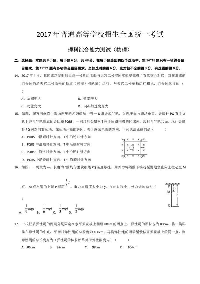 2017年高考全国3卷理综物理试题（word精校版）_全国卷+地方卷_4.物理_1.物理高考真题试卷_2008-2020年_地方卷_四川高考物理08-20