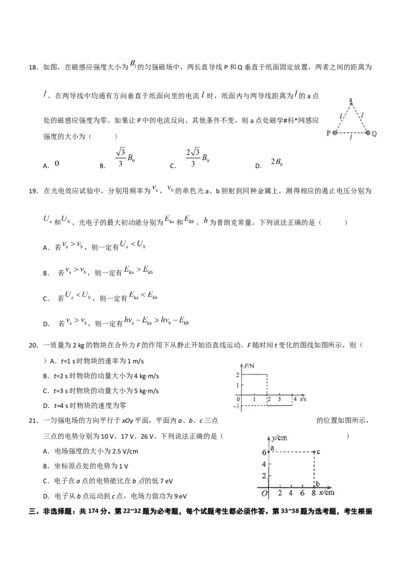 2017年高考全国3卷理综物理试题（word精校版）_全国卷+地方卷_4.物理_1.物理高考真题试卷_2008-2020年_地方卷_四川高考物理08-20