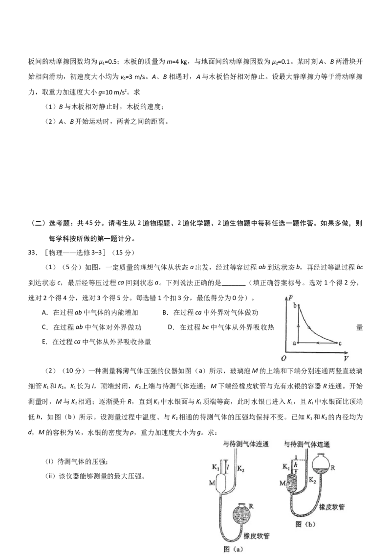 2017年高考全国3卷理综物理试题（word精校版）_全国卷+地方卷_4.物理_1.物理高考真题试卷_2008-2020年_地方卷_四川高考物理08-20