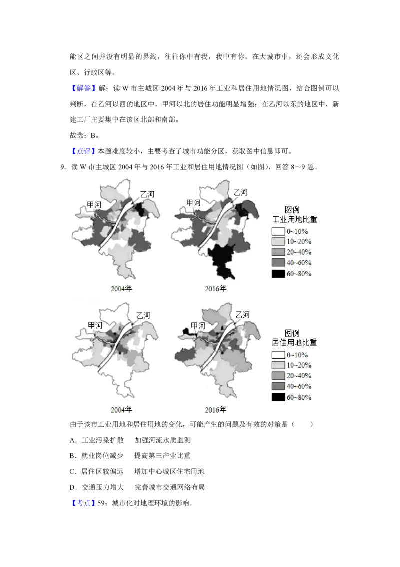 2019年天津市高考地理试卷解析版_全国卷+地方卷_8.地理_1.地理高考真题试卷_2008-2020年_地方卷_天津高考地理08-21_A4word版_PDF版（赠送）