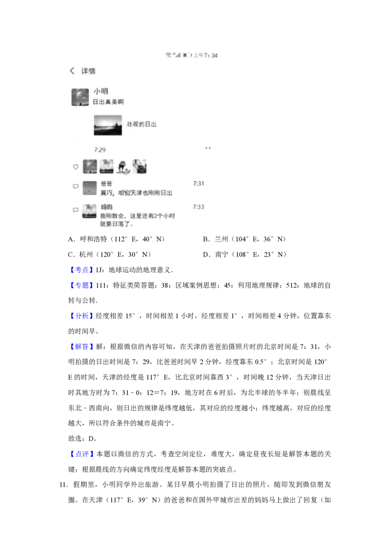 2019年天津市高考地理试卷解析版_全国卷+地方卷_8.地理_1.地理高考真题试卷_2008-2020年_地方卷_天津高考地理08-21_A4word版_PDF版（赠送）