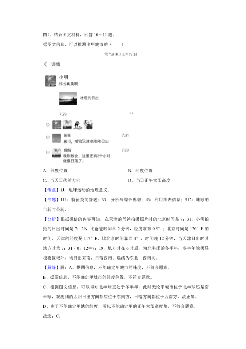 2019年天津市高考地理试卷解析版_全国卷+地方卷_8.地理_1.地理高考真题试卷_2008-2020年_地方卷_天津高考地理08-21_A4word版_PDF版（赠送）