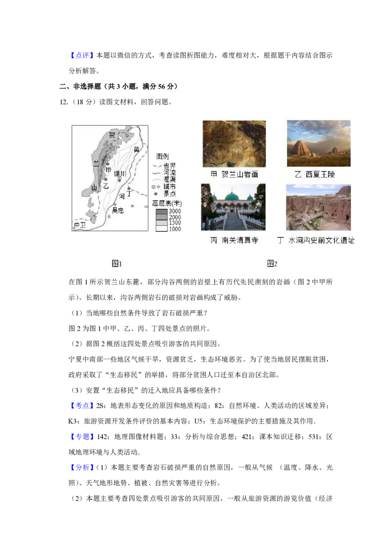 2019年天津市高考地理试卷解析版_全国卷+地方卷_8.地理_1.地理高考真题试卷_2008-2020年_地方卷_天津高考地理08-21_A4word版_PDF版（赠送）