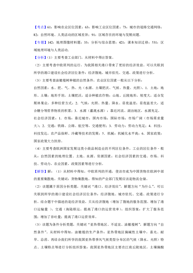 2019年天津市高考地理试卷解析版_全国卷+地方卷_8.地理_1.地理高考真题试卷_2008-2020年_地方卷_天津高考地理08-21_A4word版_PDF版（赠送）