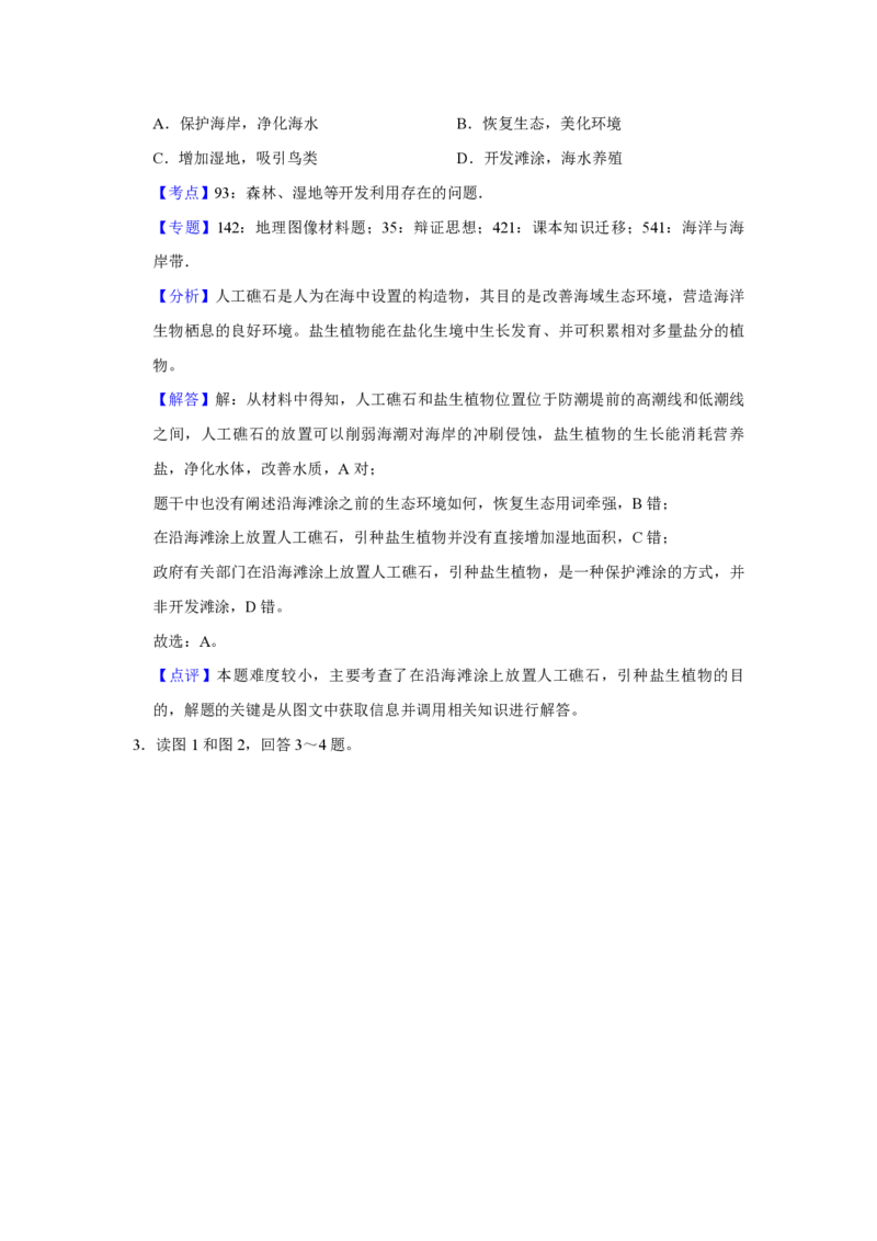 2019年天津市高考地理试卷解析版_全国卷+地方卷_8.地理_1.地理高考真题试卷_2008-2020年_地方卷_天津高考地理08-21_A4word版_PDF版（赠送）