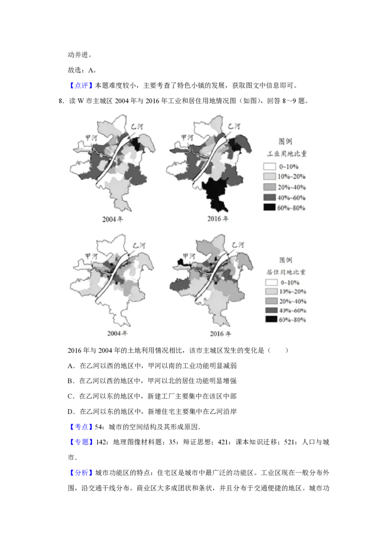 2019年天津市高考地理试卷解析版_全国卷+地方卷_8.地理_1.地理高考真题试卷_2008-2020年_地方卷_天津高考地理08-21_A4word版_PDF版（赠送）