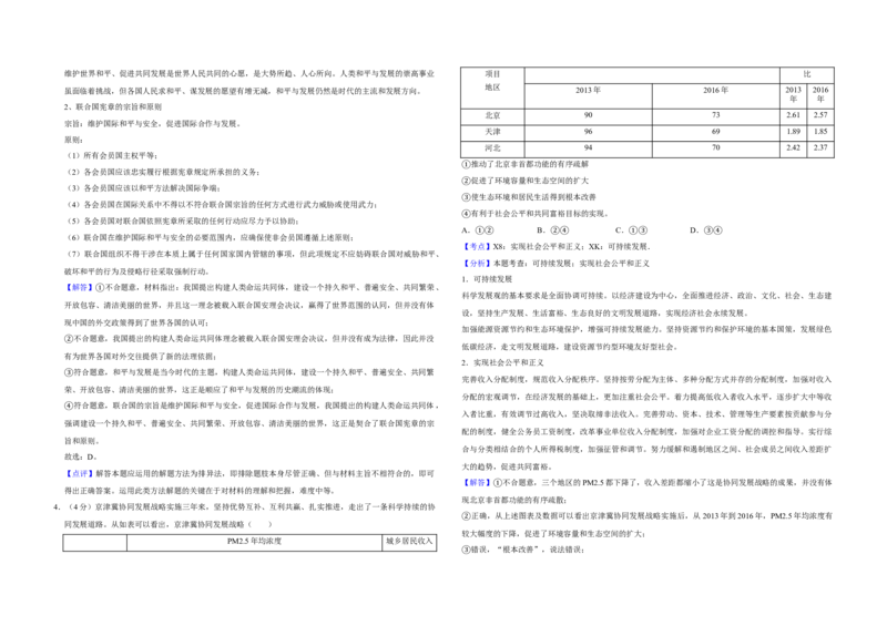 2017年天津市高考政治试卷解析版_全国卷+地方卷_9.政治_1.政治高考真题试卷_2008-2020年_地方卷_天津高考政治08-21_A3word版