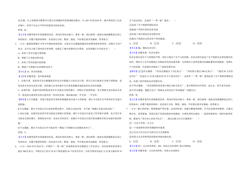 2017年天津市高考政治试卷解析版_全国卷+地方卷_9.政治_1.政治高考真题试卷_2008-2020年_地方卷_天津高考政治08-21_A3word版