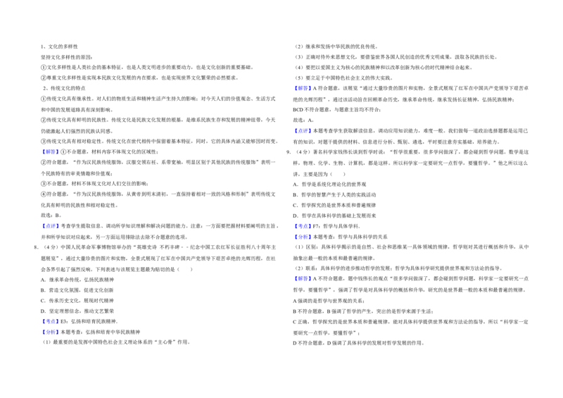 2017年天津市高考政治试卷解析版_全国卷+地方卷_9.政治_1.政治高考真题试卷_2008-2020年_地方卷_天津高考政治08-21_A3word版