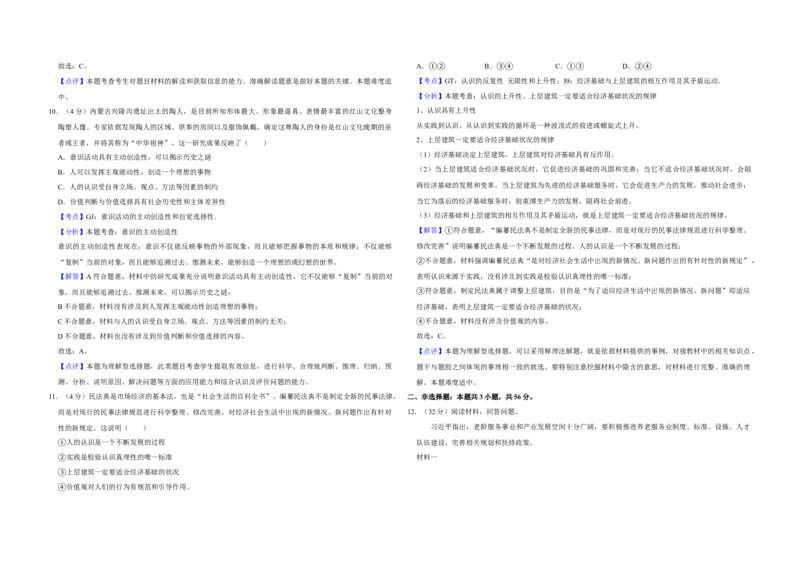 2017年天津市高考政治试卷解析版_全国卷+地方卷_9.政治_1.政治高考真题试卷_2008-2020年_地方卷_天津高考政治08-21_A3word版