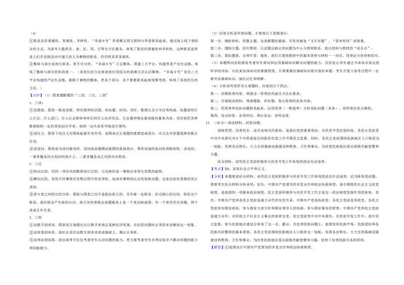 2017年天津市高考政治试卷解析版_全国卷+地方卷_9.政治_1.政治高考真题试卷_2008-2020年_地方卷_天津高考政治08-21_A3word版