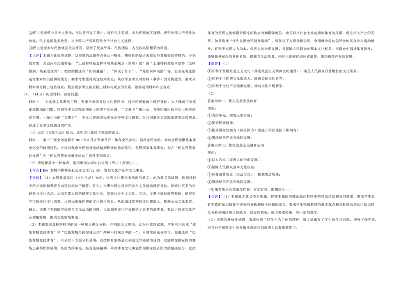 2017年天津市高考政治试卷解析版_全国卷+地方卷_9.政治_1.政治高考真题试卷_2008-2020年_地方卷_天津高考政治08-21_A3word版