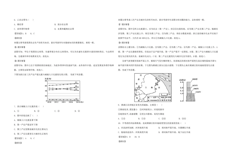 2019年浙江省高考地理4月（解析版）_全国卷+地方卷_8.地理_1.地理高考真题试卷_2008-2020年_地方卷_浙江高考地理08-21_A3word版_PDF版（赠送）