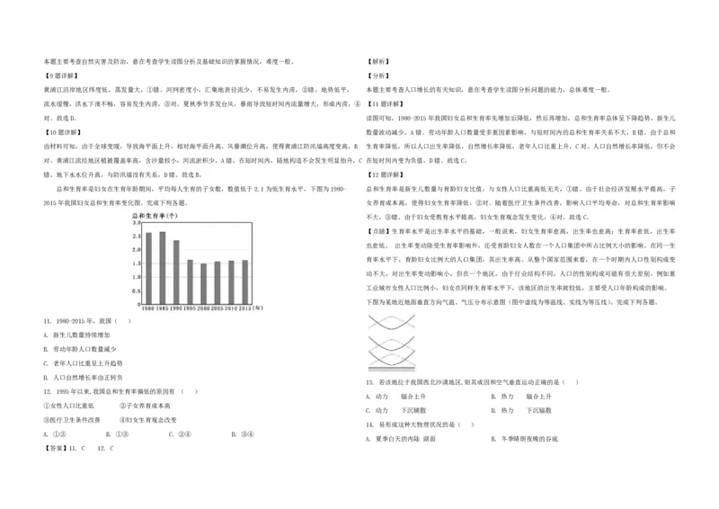 2019年浙江省高考地理4月（解析版）_全国卷+地方卷_8.地理_1.地理高考真题试卷_2008-2020年_地方卷_浙江高考地理08-21_A3word版_PDF版（赠送）