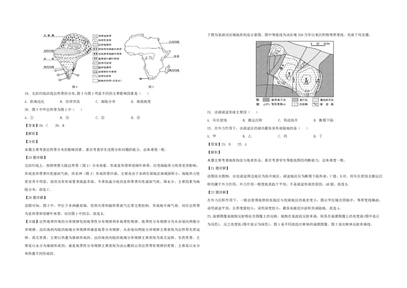 2019年浙江省高考地理4月（解析版）_全国卷+地方卷_8.地理_1.地理高考真题试卷_2008-2020年_地方卷_浙江高考地理08-21_A3word版_PDF版（赠送）