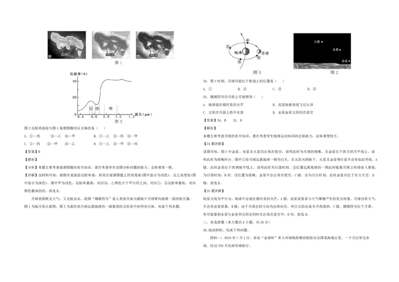 2019年浙江省高考地理4月（解析版）_全国卷+地方卷_8.地理_1.地理高考真题试卷_2008-2020年_地方卷_浙江高考地理08-21_A3word版_PDF版（赠送）