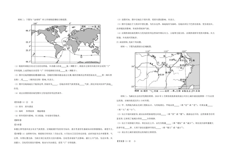 2019年浙江省高考地理4月（解析版）_全国卷+地方卷_8.地理_1.地理高考真题试卷_2008-2020年_地方卷_浙江高考地理08-21_A3word版_PDF版（赠送）