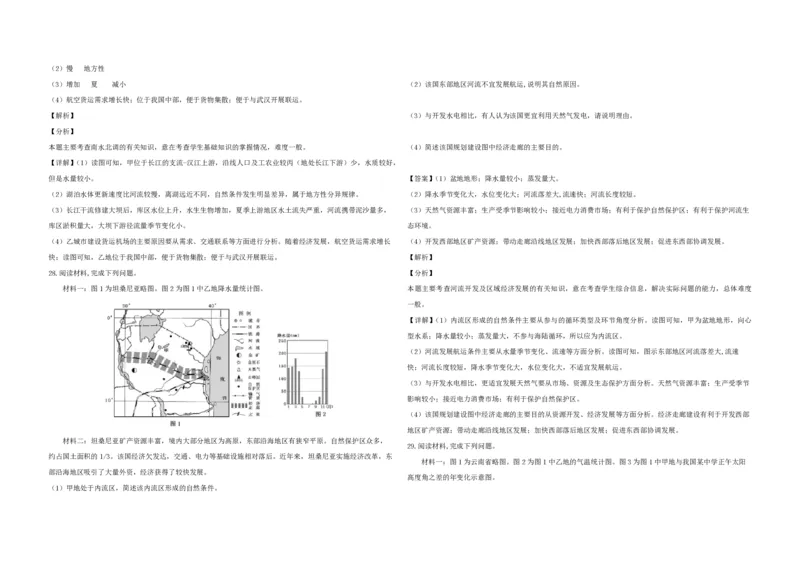 2019年浙江省高考地理4月（解析版）_全国卷+地方卷_8.地理_1.地理高考真题试卷_2008-2020年_地方卷_浙江高考地理08-21_A3word版_PDF版（赠送）