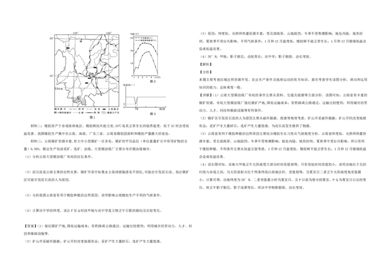 2019年浙江省高考地理4月（解析版）_全国卷+地方卷_8.地理_1.地理高考真题试卷_2008-2020年_地方卷_浙江高考地理08-21_A3word版_PDF版（赠送）