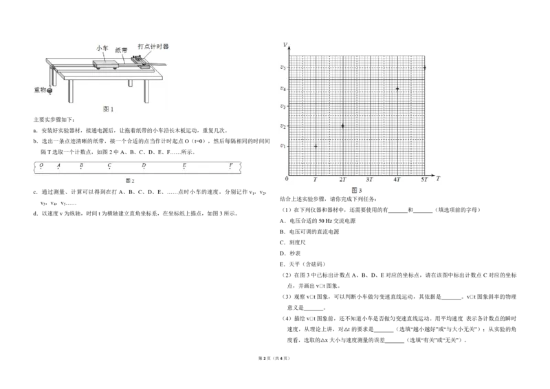 2018年北京市高考物理试卷（原卷版）_全国卷+地方卷_4.物理_1.物理高考真题试卷_2008-2020年_地方卷_北京高考物理08-21_A3word版_PDF版（赠送）