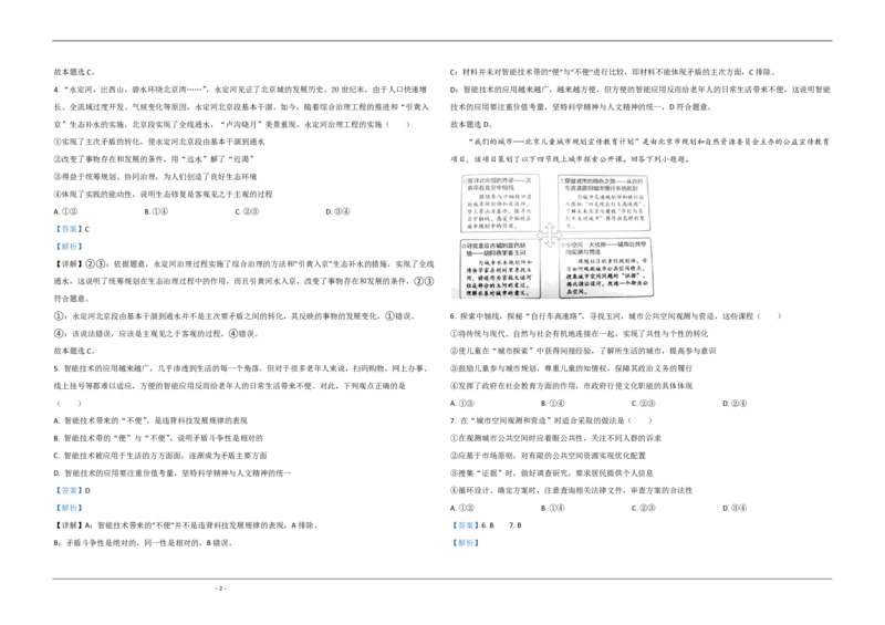 2020年北京市高考政治试卷（解析版）_全国卷+地方卷_9.政治_1.政治高考真题试卷_2008-2020年_地方卷_北京高考政治08-21_A3word版_PDF版（赠送）