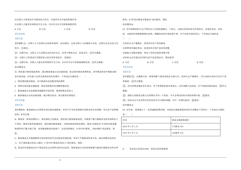 2020年北京市高考政治试卷（解析版）_全国卷+地方卷_9.政治_1.政治高考真题试卷_2008-2020年_地方卷_北京高考政治08-21_A3word版_PDF版（赠送）