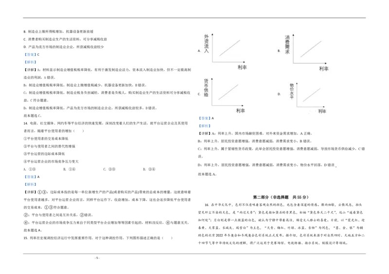2020年北京市高考政治试卷（解析版）_全国卷+地方卷_9.政治_1.政治高考真题试卷_2008-2020年_地方卷_北京高考政治08-21_A3word版_PDF版（赠送）
