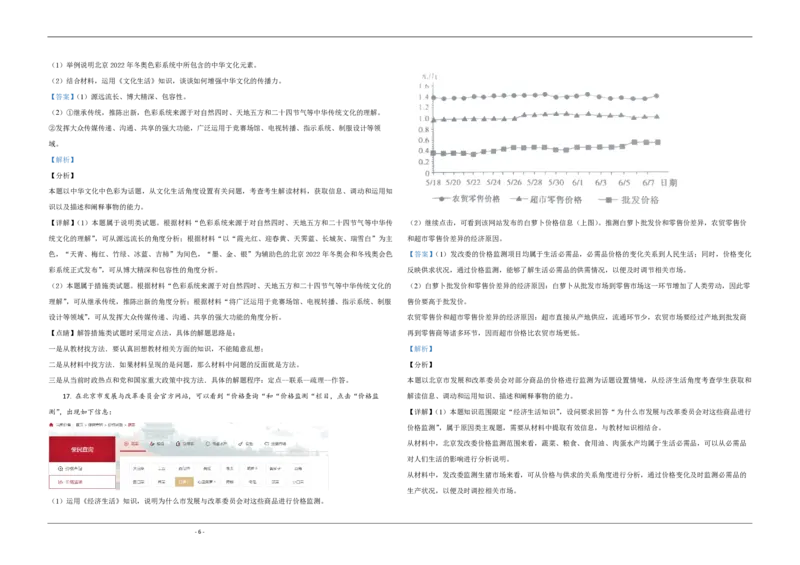 2020年北京市高考政治试卷（解析版）_全国卷+地方卷_9.政治_1.政治高考真题试卷_2008-2020年_地方卷_北京高考政治08-21_A3word版_PDF版（赠送）