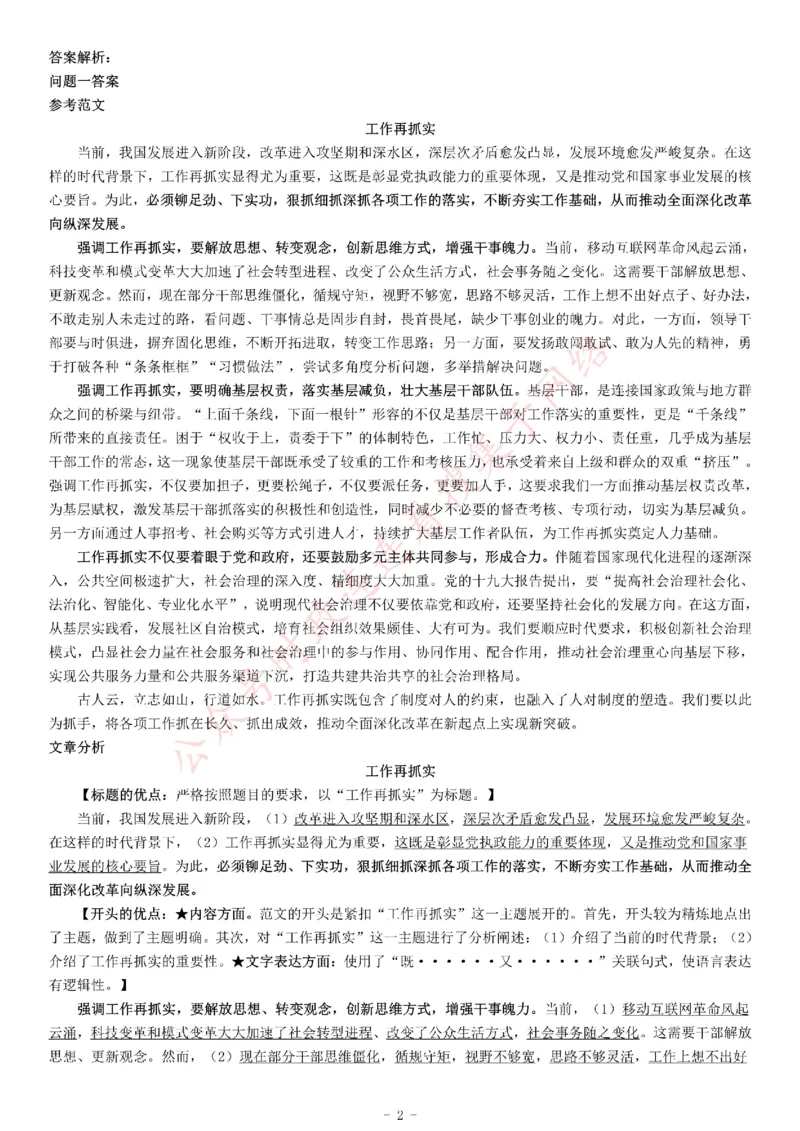 2018年3月山东省事业单位统考（地市）综合写作（综合类）《综合应用能力》_26事业职测+综合_闲鱼2026事业单位职测+综合_职测+综合真题合集ABCDE_A类-综合管理_山东