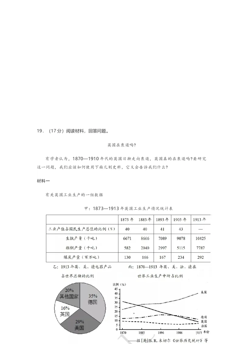 2021年高考真题历史（山东卷）（原卷版）_全国卷+地方卷_7.历史_1.历史高考真题试卷_2021年高考-历史_2021年新高考山东历史
