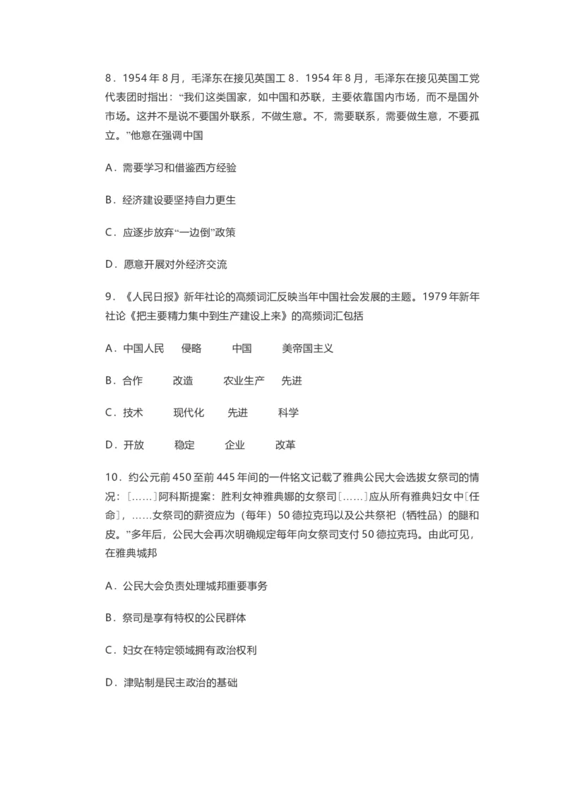 2021年高考真题历史（山东卷）（原卷版）_全国卷+地方卷_7.历史_1.历史高考真题试卷_2021年高考-历史_2021年新高考山东历史