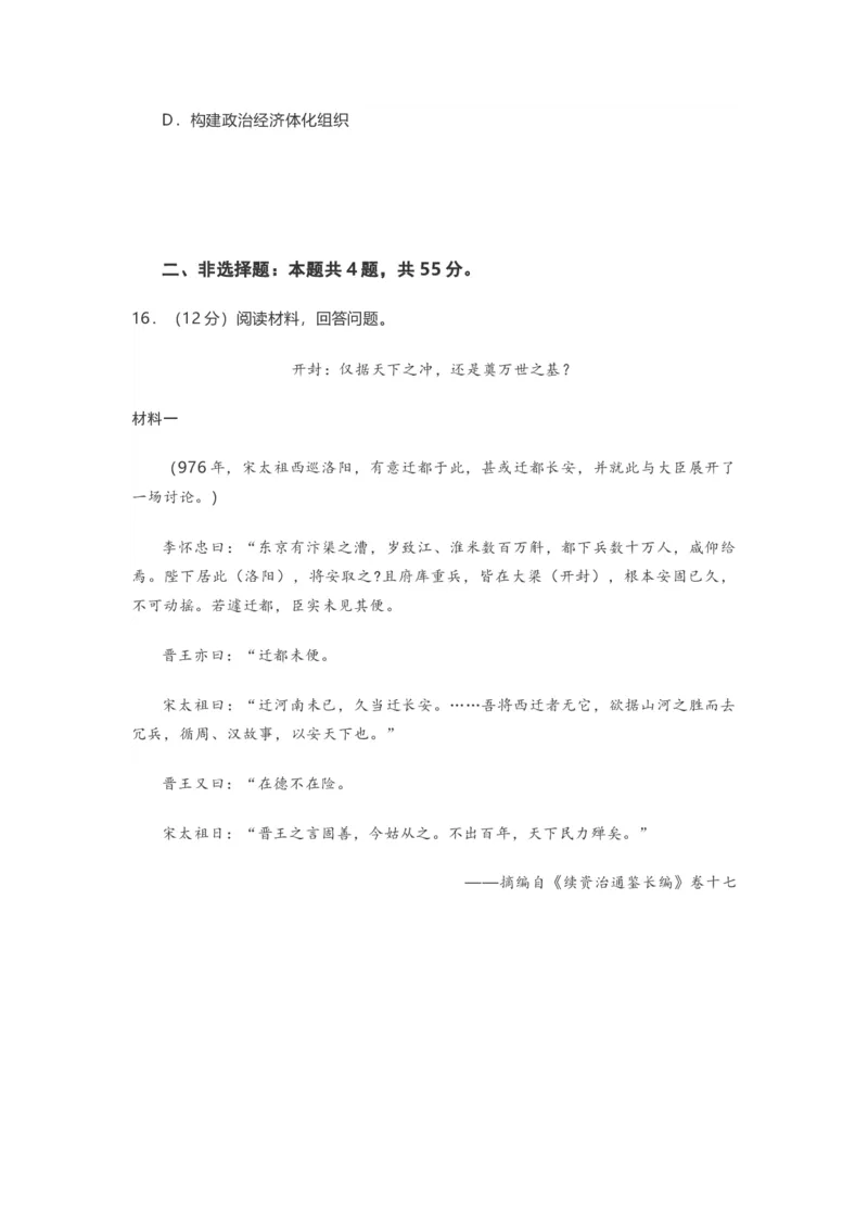 2021年高考真题历史（山东卷）（原卷版）_全国卷+地方卷_7.历史_1.历史高考真题试卷_2021年高考-历史_2021年新高考山东历史