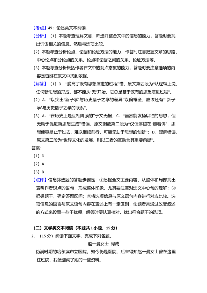 2018年全国统一高考语文试卷（新课标Ⅰ）（解析版）_全国卷+地方卷_1.语文_1.语文高考真题试卷_2008-2020年_全国卷_全国统一高考语文（新课标I）08-21_A4word版