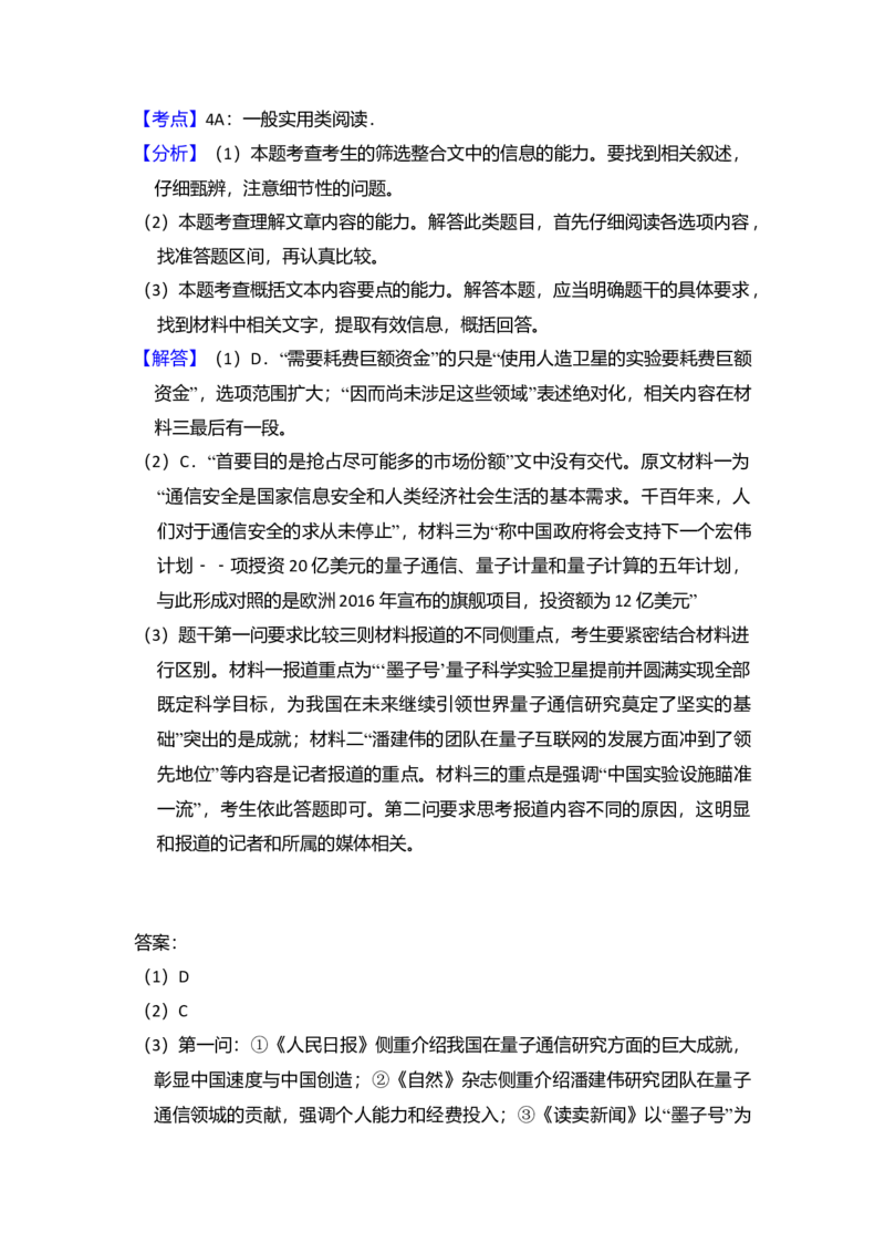 2018年全国统一高考语文试卷（新课标Ⅰ）（解析版）_全国卷+地方卷_1.语文_1.语文高考真题试卷_2008-2020年_全国卷_全国统一高考语文（新课标I）08-21_A4word版