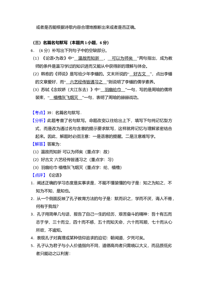 2018年全国统一高考语文试卷（新课标Ⅰ）（解析版）_全国卷+地方卷_1.语文_1.语文高考真题试卷_2008-2020年_全国卷_全国统一高考语文（新课标I）08-21_A4word版