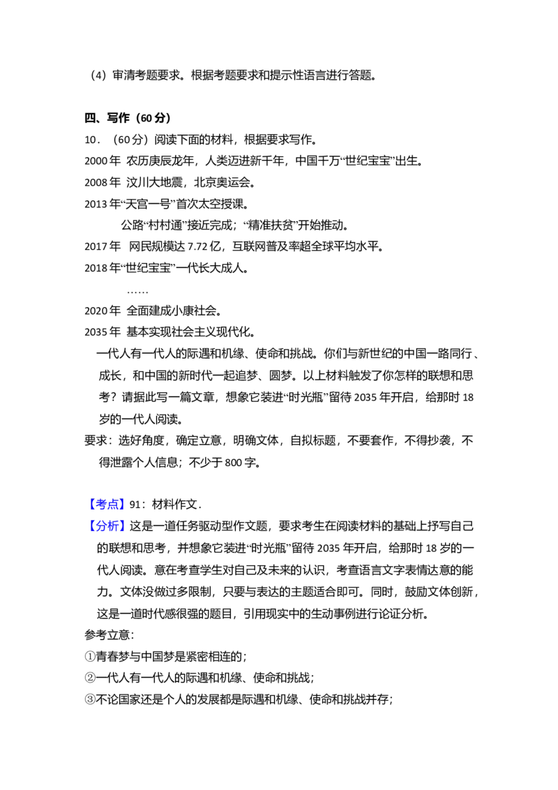 2018年全国统一高考语文试卷（新课标Ⅰ）（解析版）_全国卷+地方卷_1.语文_1.语文高考真题试卷_2008-2020年_全国卷_全国统一高考语文（新课标I）08-21_A4word版