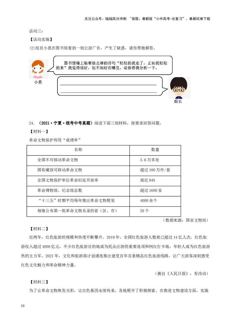 专题09综合性学习（原卷版）&nbsp;_02中考总复习（2026版更新中）_01-语文-中考总复习_2024年中考资料_专项复习资料_完三年（2021-2023）中考语文真题分项汇编（全国通用）