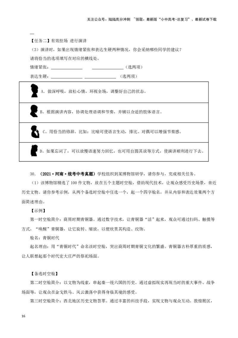 专题09综合性学习（原卷版）&nbsp;_02中考总复习（2026版更新中）_01-语文-中考总复习_2024年中考资料_专项复习资料_完三年（2021-2023）中考语文真题分项汇编（全国通用）