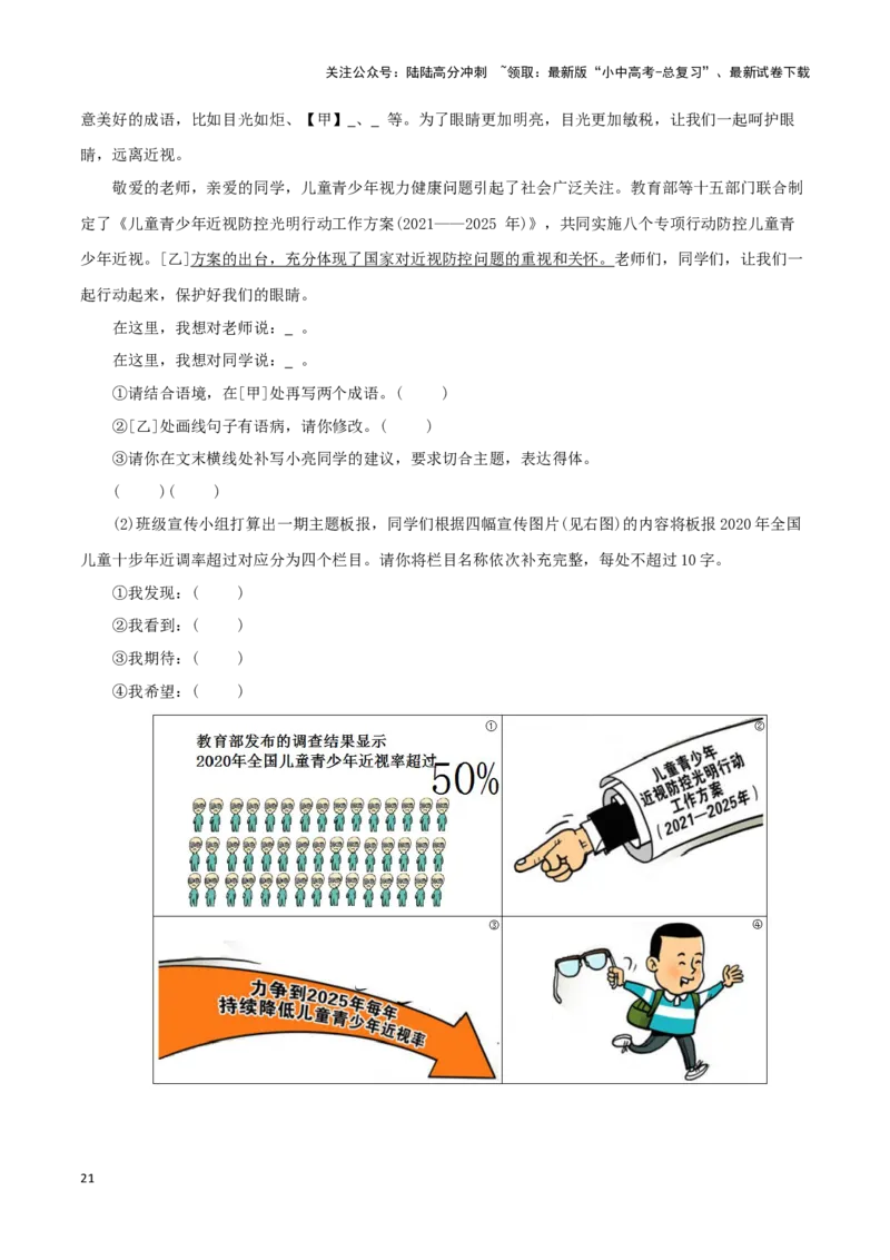 专题09综合性学习（原卷版）&nbsp;_02中考总复习（2026版更新中）_01-语文-中考总复习_2024年中考资料_专项复习资料_完三年（2021-2023）中考语文真题分项汇编（全国通用）