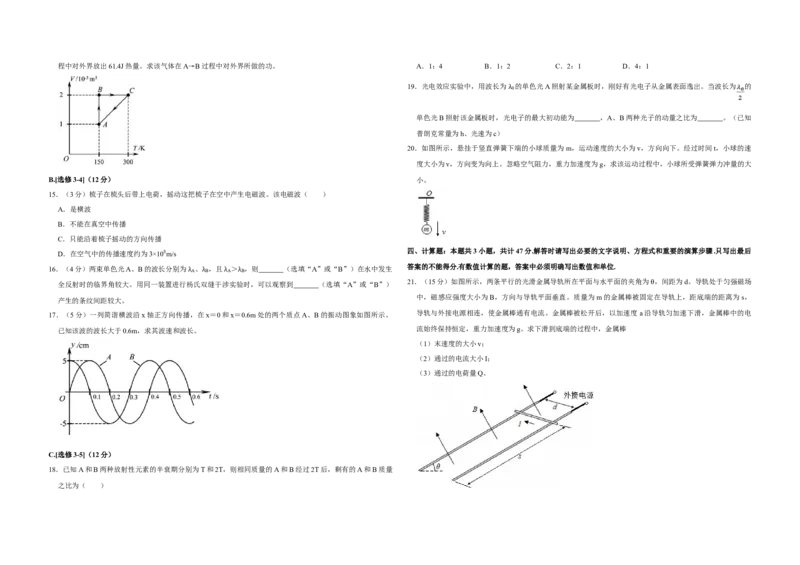 2018年江苏省高考物理试卷_全国卷+地方卷_4.物理_1.物理高考真题试卷_2008-2020年_地方卷_江苏高考物理07-20_A3word版