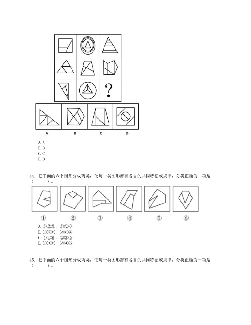 2017年上半年全国事业单位联考E类《职业能力倾向测验》真题_26事业职测+综合_闲鱼2026事业单位职测+综合_1.职测资料包_03历年真题合集(15-25年)_E类职业能力测验15-25_题目