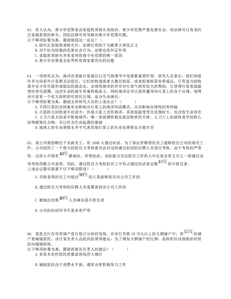 2017年上半年全国事业单位联考E类《职业能力倾向测验》真题_26事业职测+综合_闲鱼2026事业单位职测+综合_1.职测资料包_03历年真题合集(15-25年)_E类职业能力测验15-25_题目
