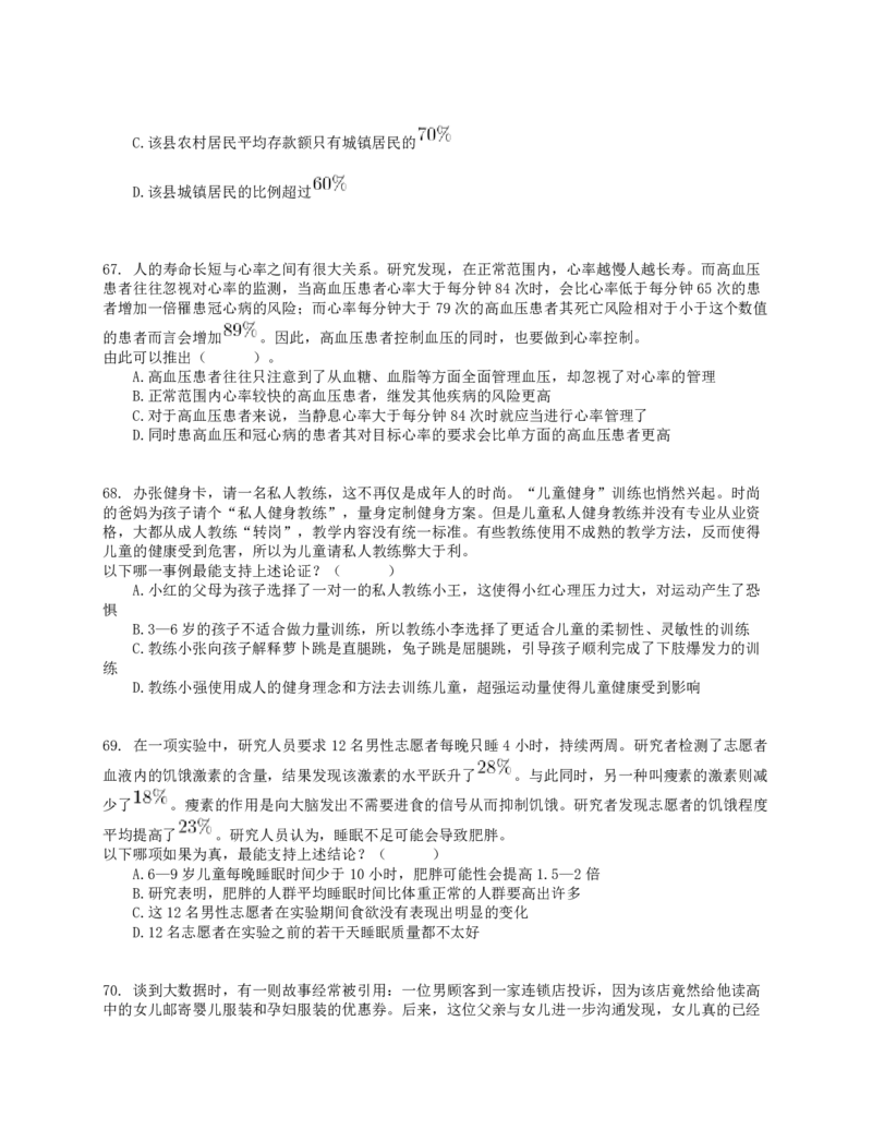 2017年上半年全国事业单位联考E类《职业能力倾向测验》真题_26事业职测+综合_闲鱼2026事业单位职测+综合_1.职测资料包_03历年真题合集(15-25年)_E类职业能力测验15-25_题目