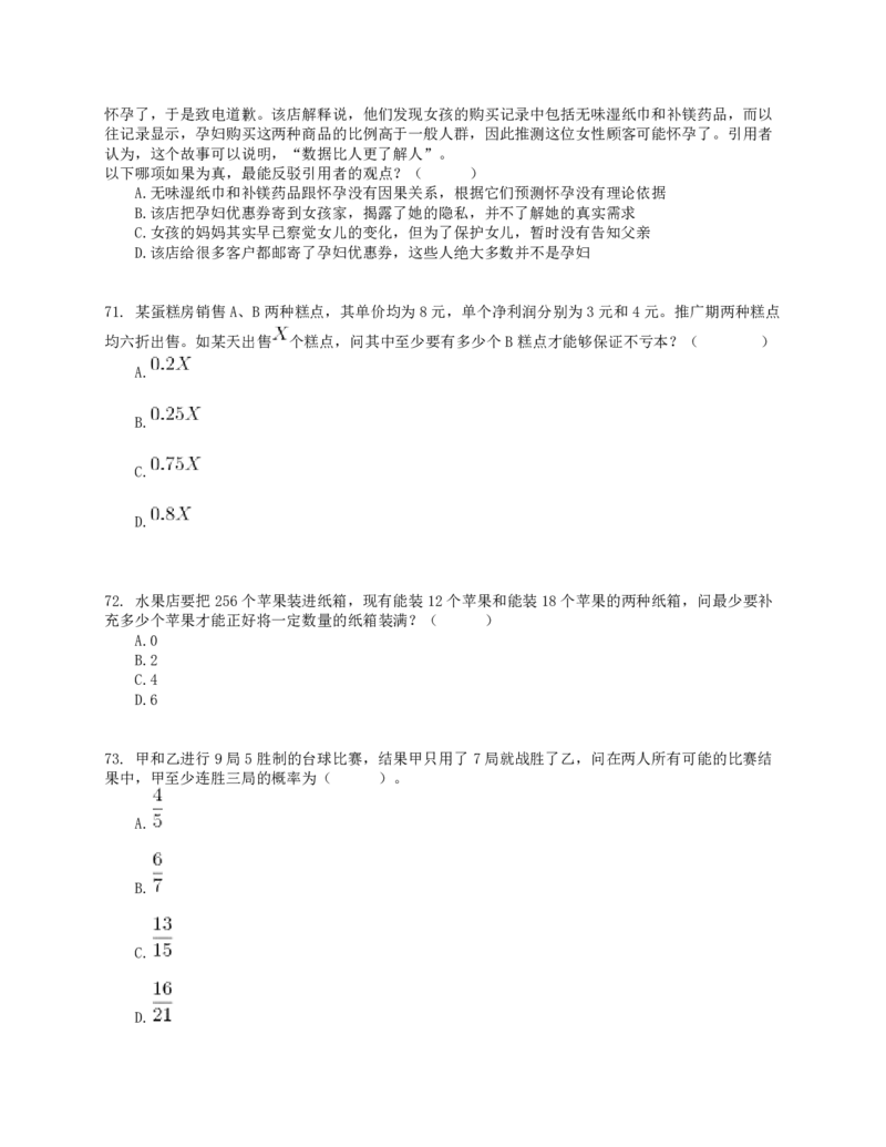 2017年上半年全国事业单位联考E类《职业能力倾向测验》真题_26事业职测+综合_闲鱼2026事业单位职测+综合_1.职测资料包_03历年真题合集(15-25年)_E类职业能力测验15-25_题目
