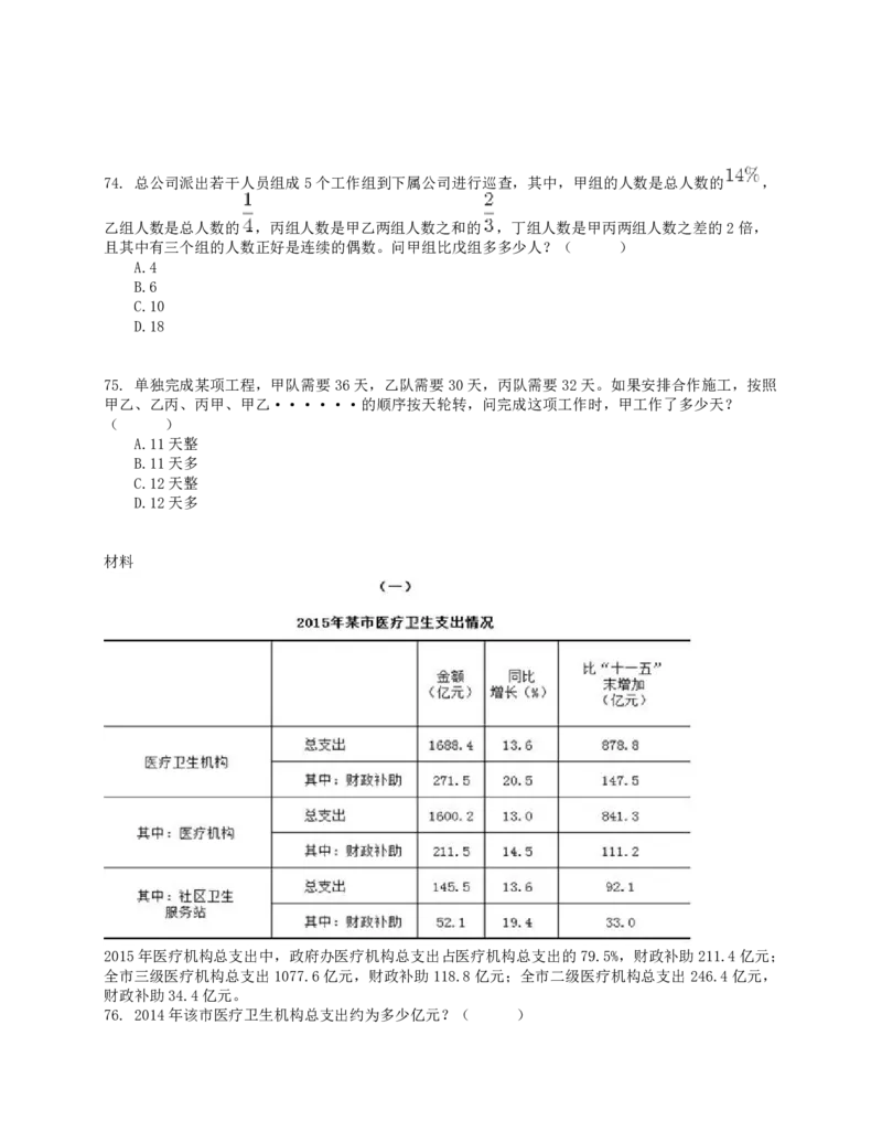 2017年上半年全国事业单位联考E类《职业能力倾向测验》真题_26事业职测+综合_闲鱼2026事业单位职测+综合_1.职测资料包_03历年真题合集(15-25年)_E类职业能力测验15-25_题目